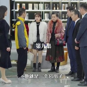 天降富三代 第21-40集
