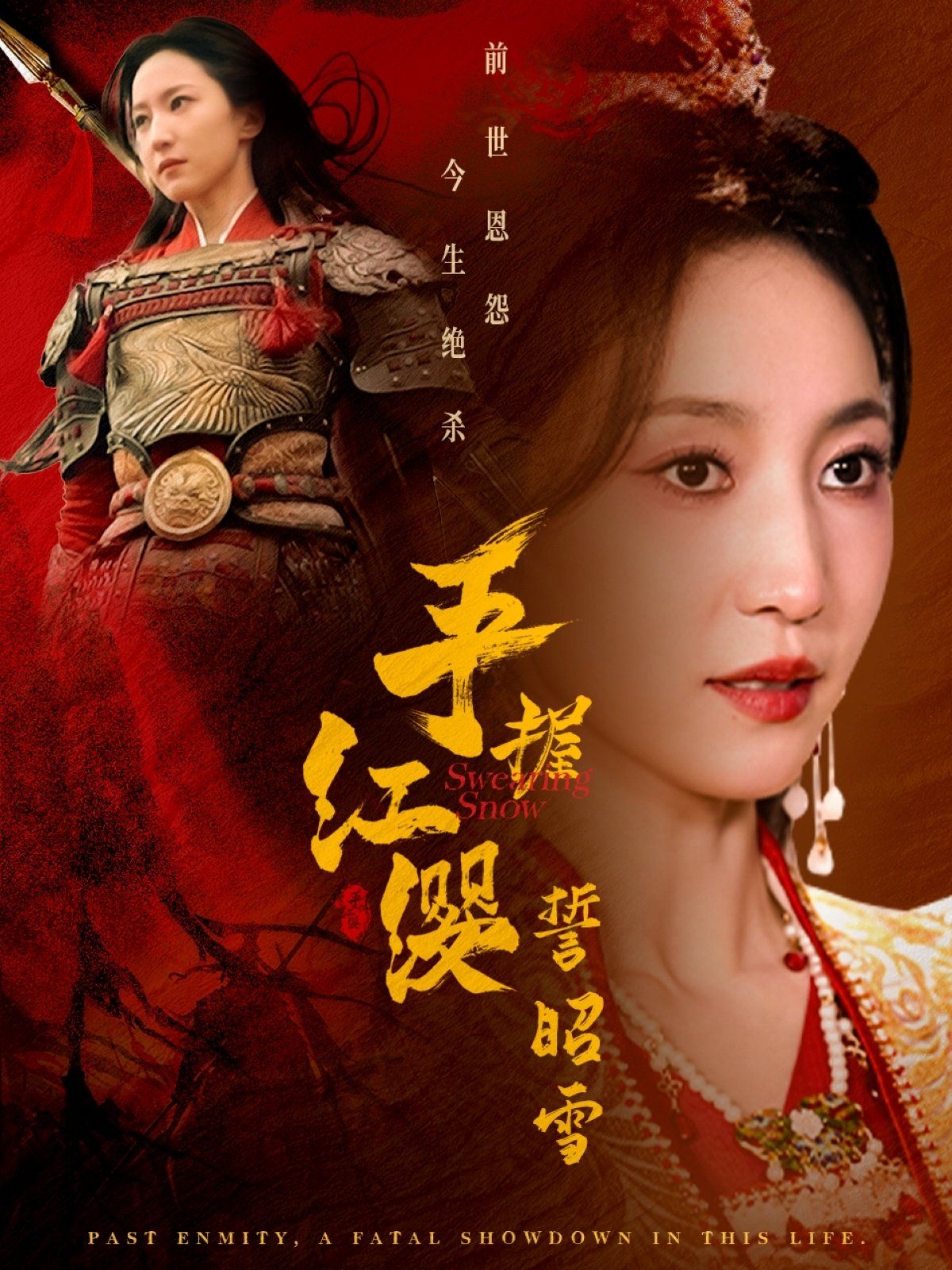 手握红缨誓昭雪 第1-20集