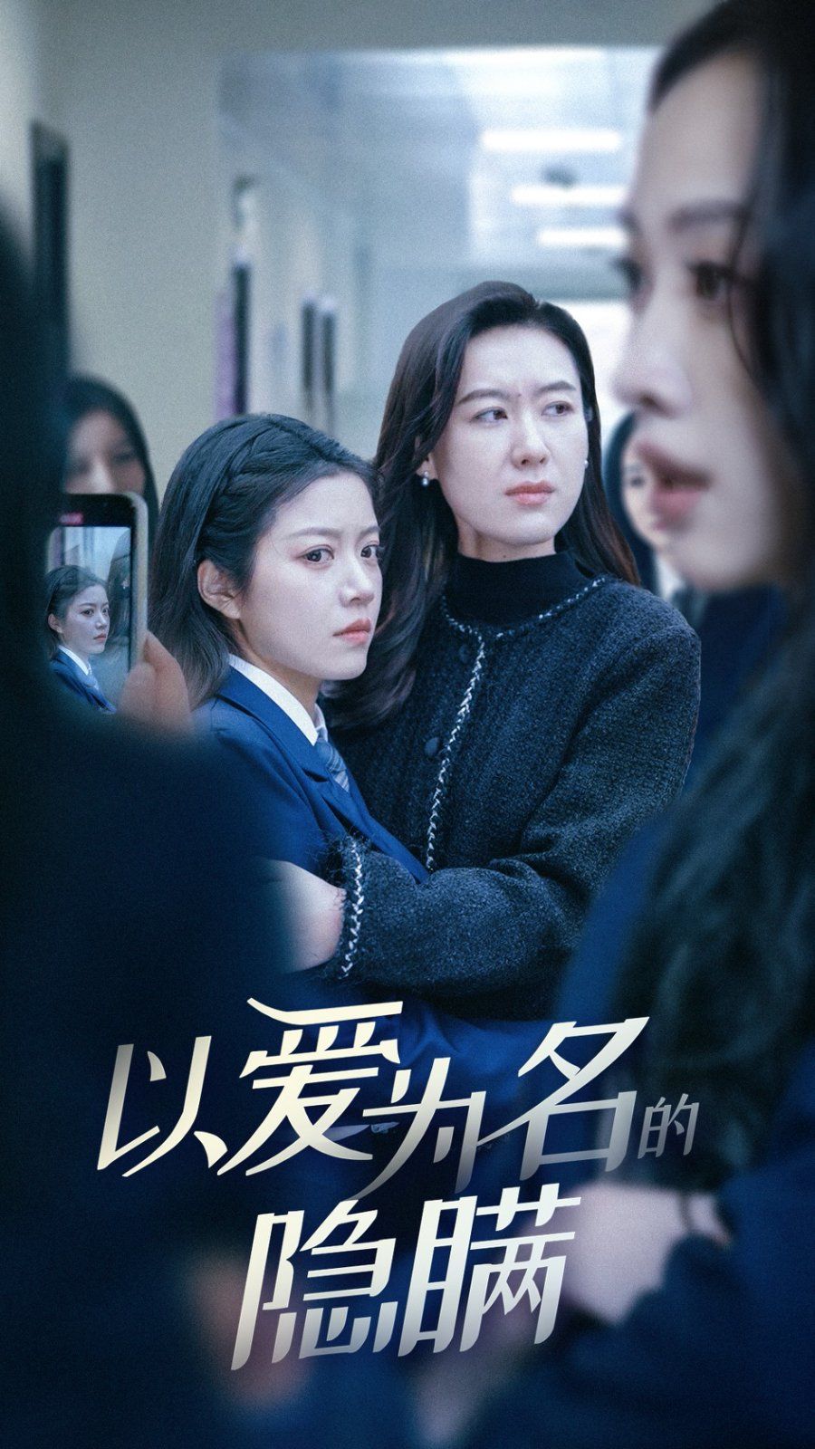 以爱为名的隐瞒 第1-20集