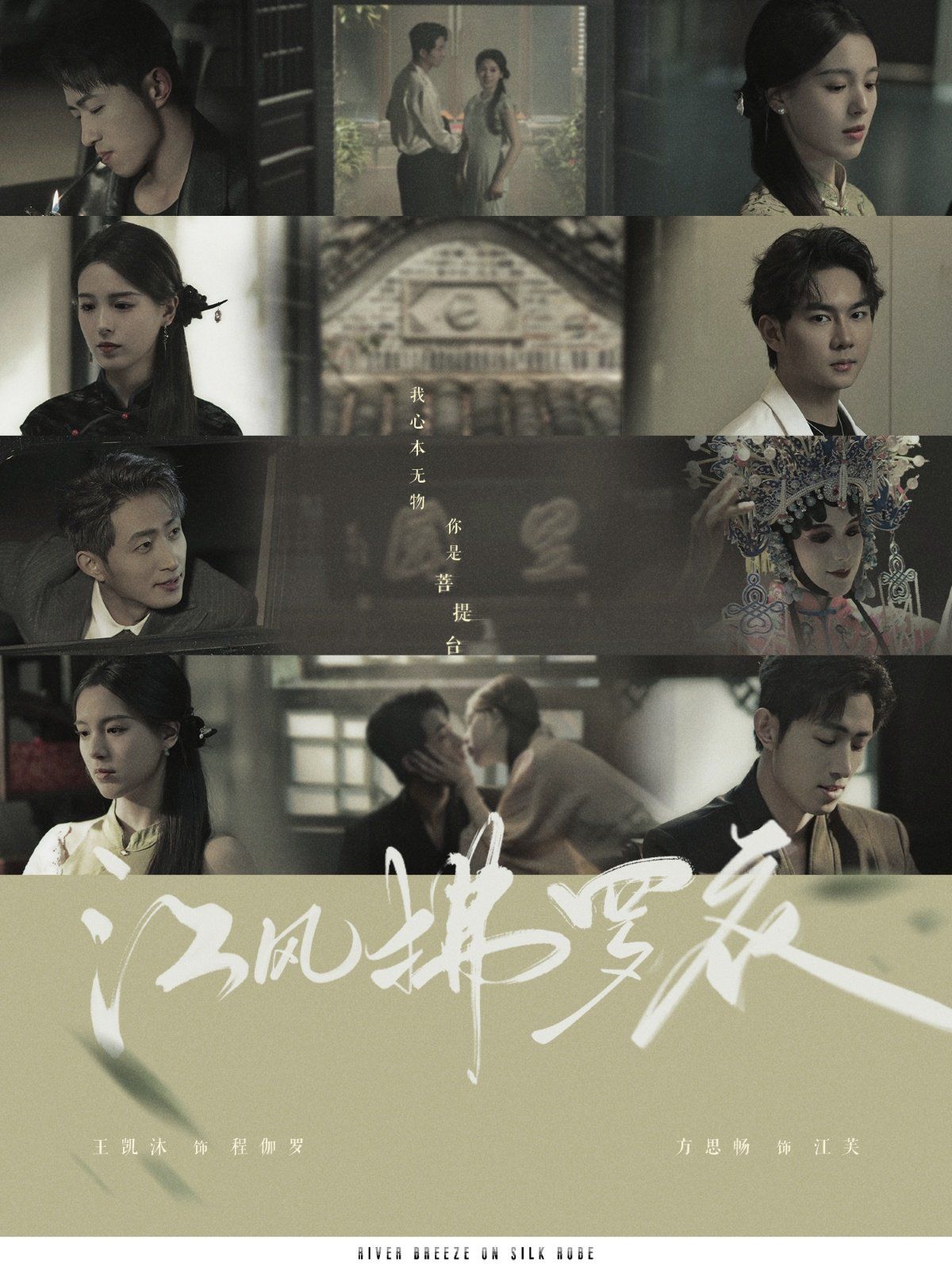 江风拂罗衣 第1-20集