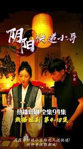 阴阳快递小哥 第6集