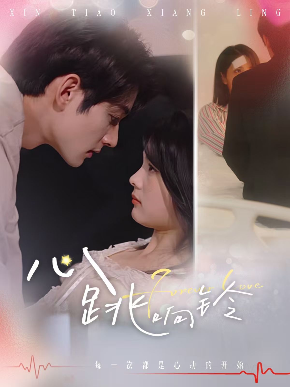 心跳响铃 第1-30集