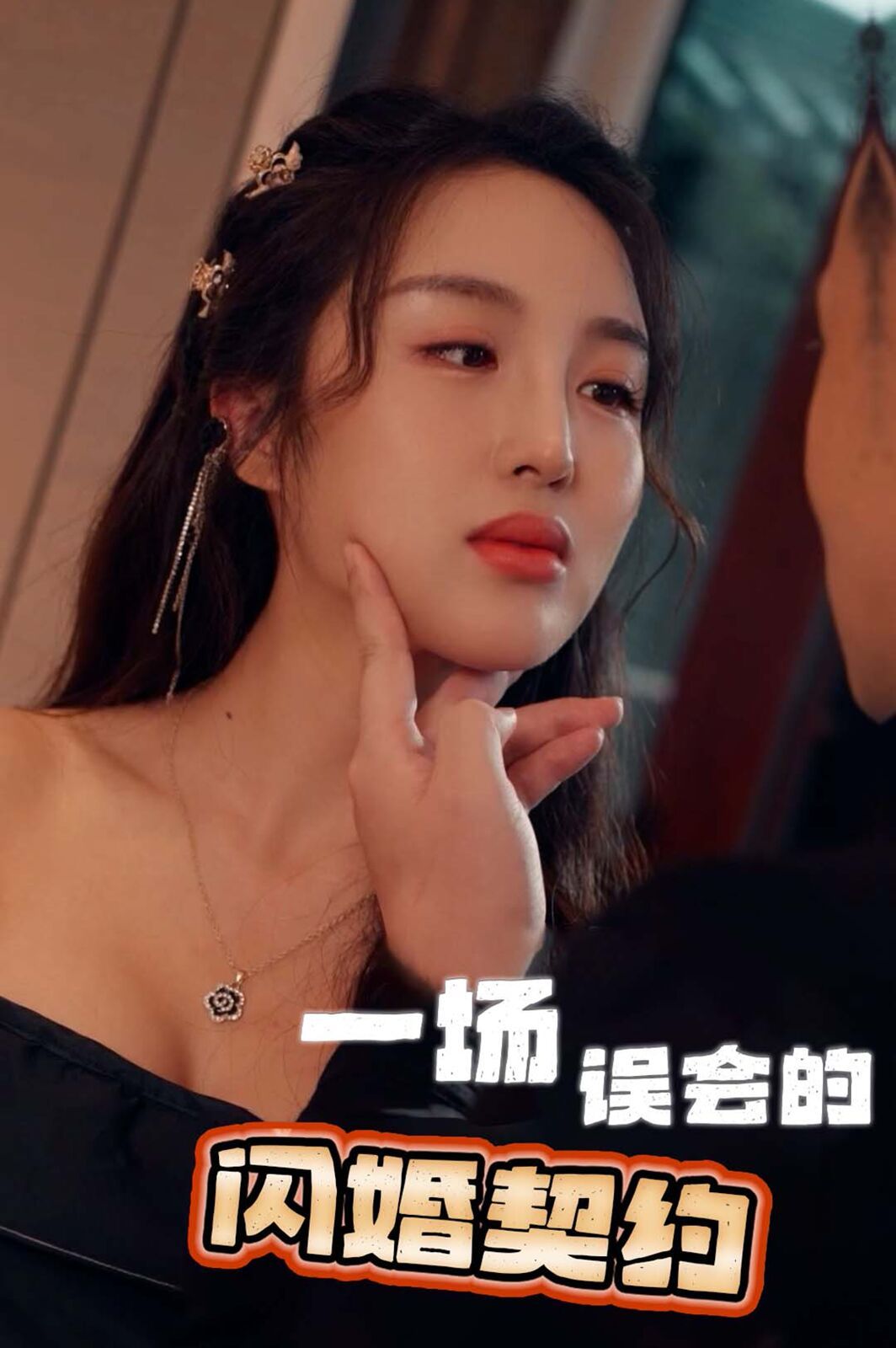 一场误会的闪婚契约 第21-40集