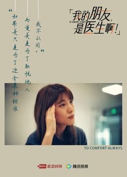 我的朋友，是医生啊！ 第2集