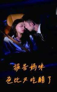 报告妈咪爸比又吃醋了 第21-40集