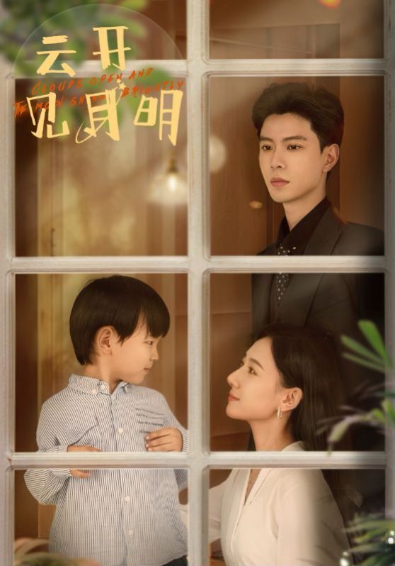 云开见月明 第61-82集完结(大结局)