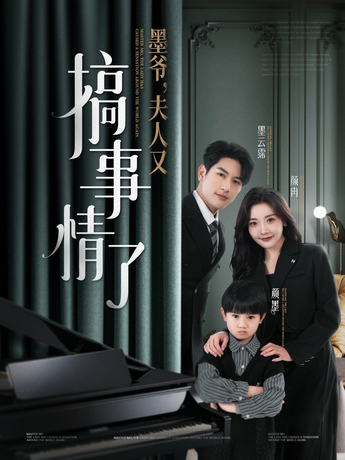 墨爷，夫人又搞事情了 第1-20集