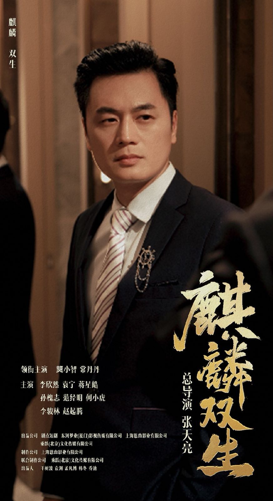 麒麟双生 第1-20集