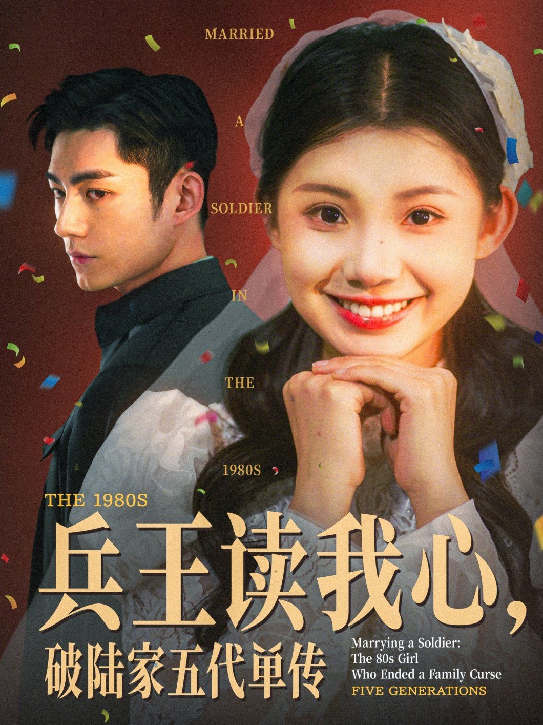 兵王读我心破陆家五代单传(全集)