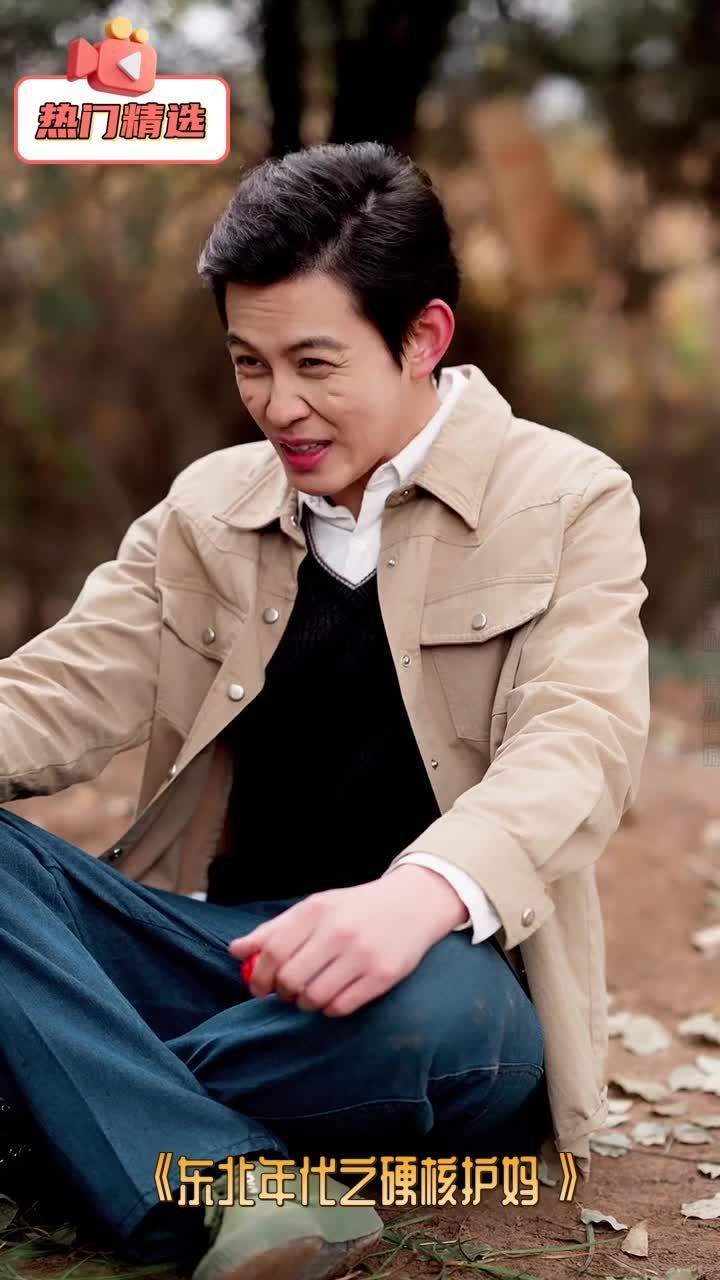 东北年代之硬核护妈(全集)