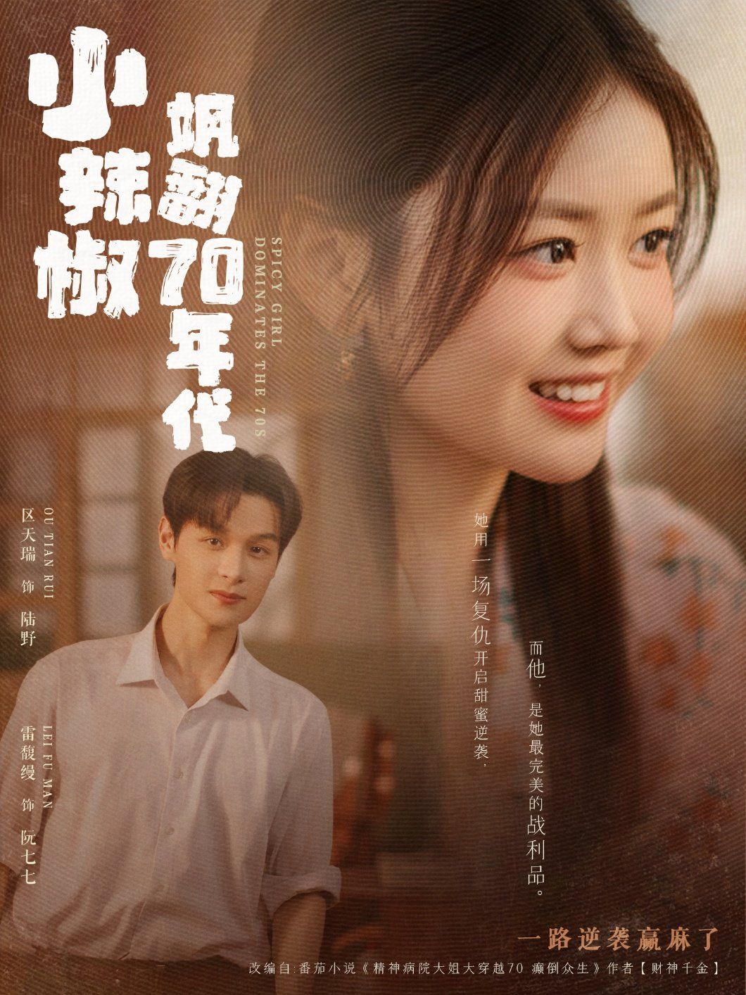 小辣椒飒翻70年代(全集)