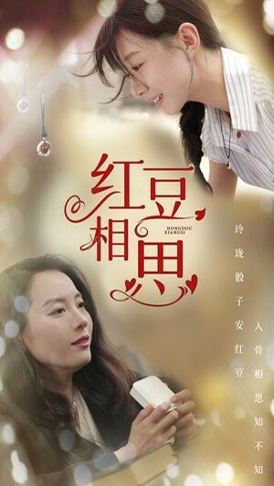 红豆相思 第1-20集