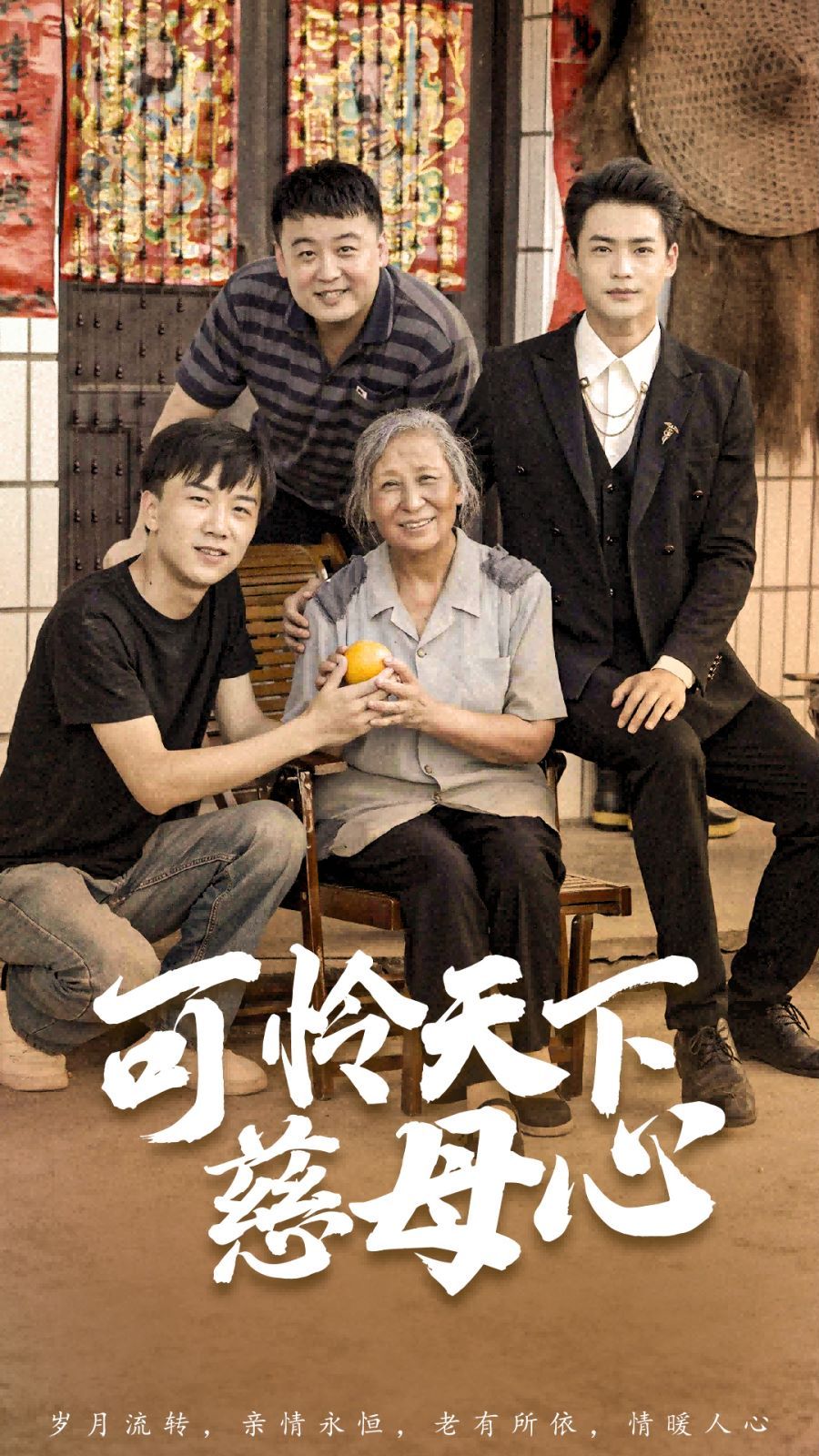 可怜天下慈母心（母望子归） 第1-20集