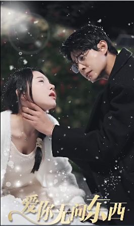 爱你无问东西 第41-60集