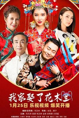 我家娶了花木兰 第02集