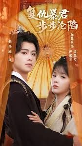 陛下，你的仇人不对劲，复仇暴君步步沦陷(全集)