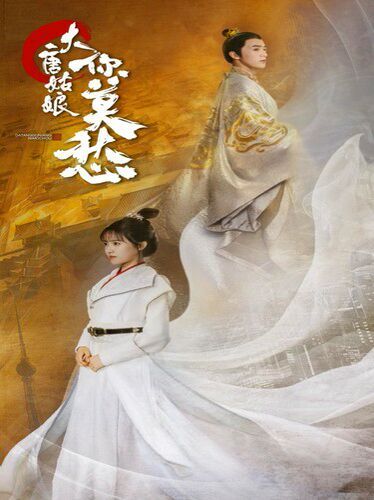 大唐姑娘你莫愁 第1-20集