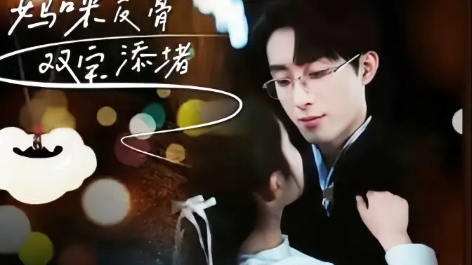 妈咪反骨双宝添堵 第4集