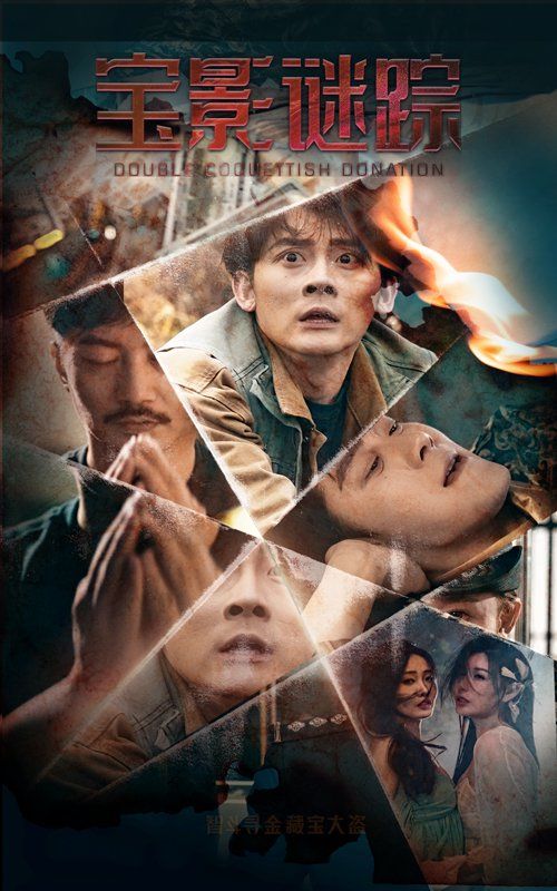 宝影迷踪（双娇献金） 全集完结(大结局)