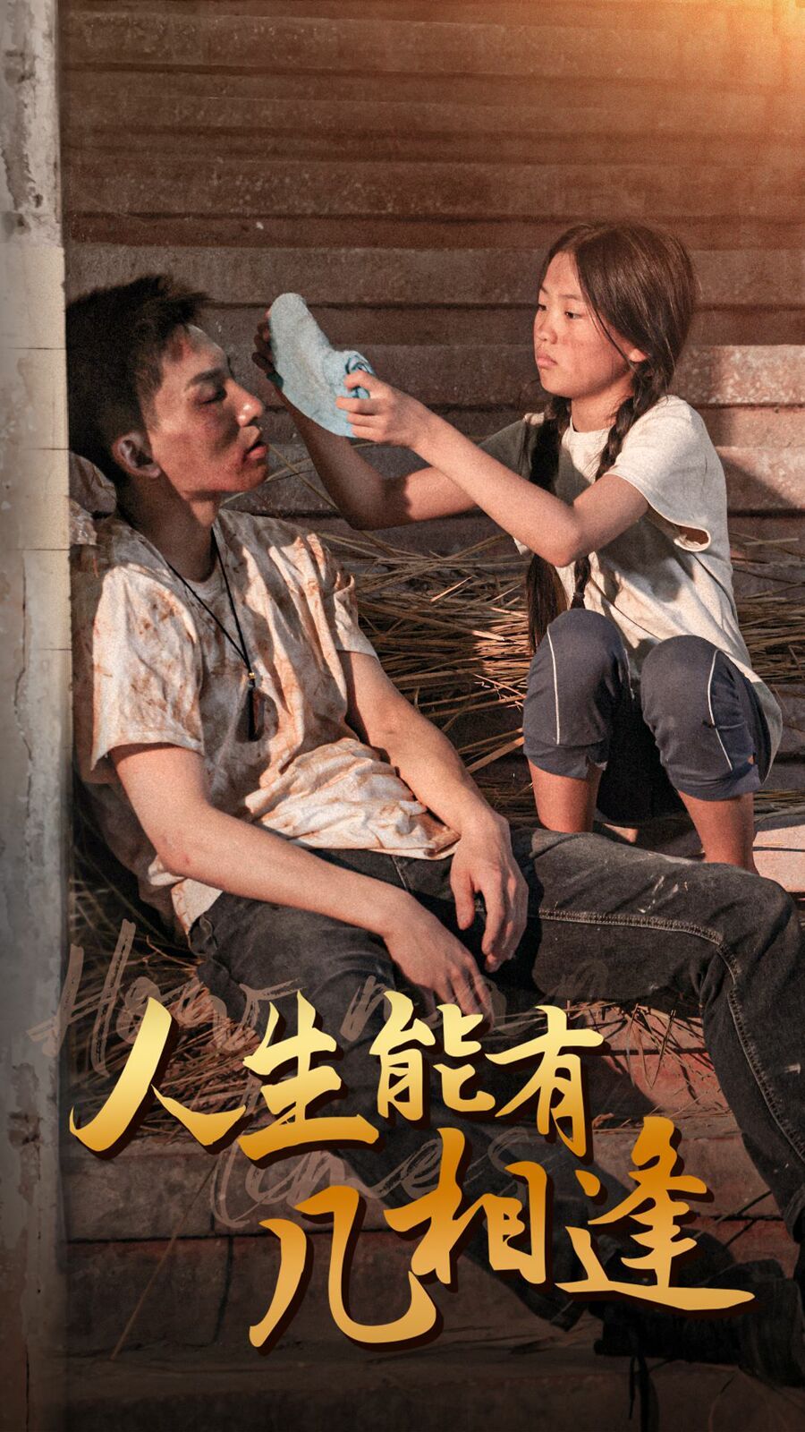 人生能有几相逢 第21-40集