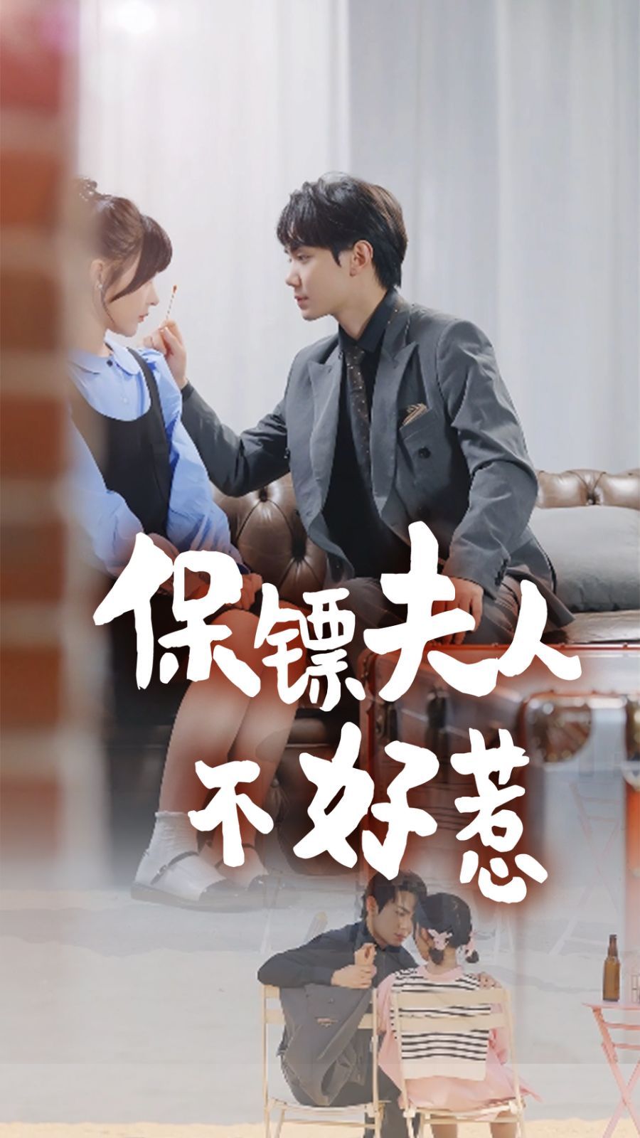 保镖夫人不好惹 第21-40集