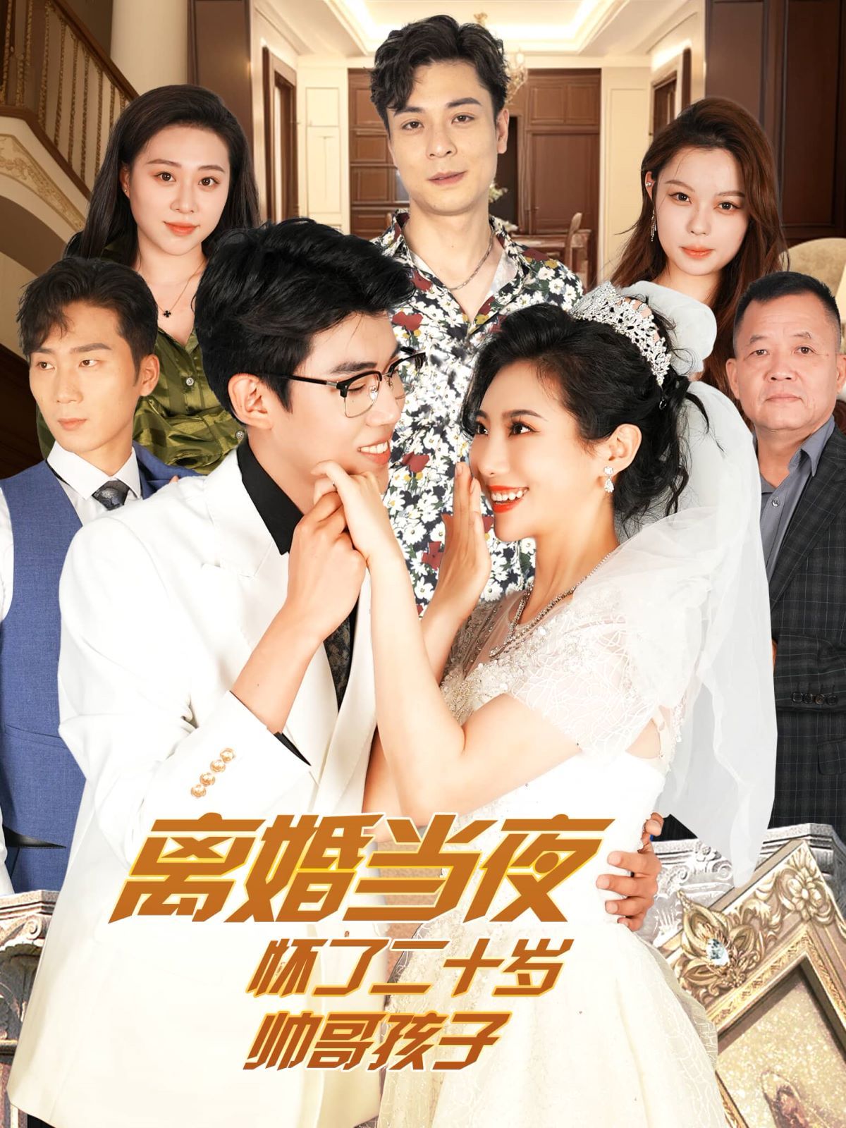 离婚当夜怀了二十岁帅哥 第61-76集完结(大结局)