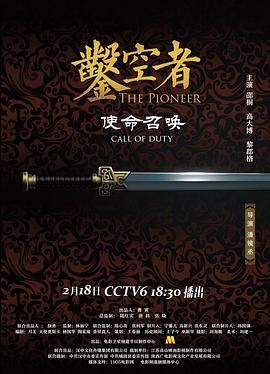 凿空者之使命召唤(全集)