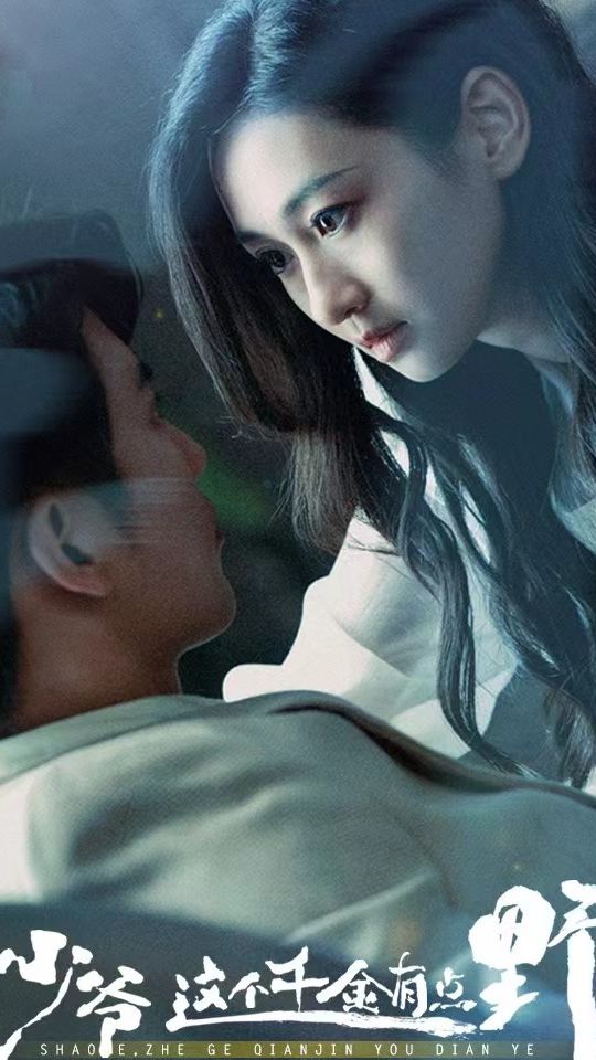 少爷这个千金有点野 第5集