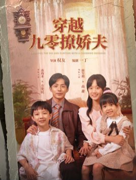 穿越九零撩娇夫 第21-40集