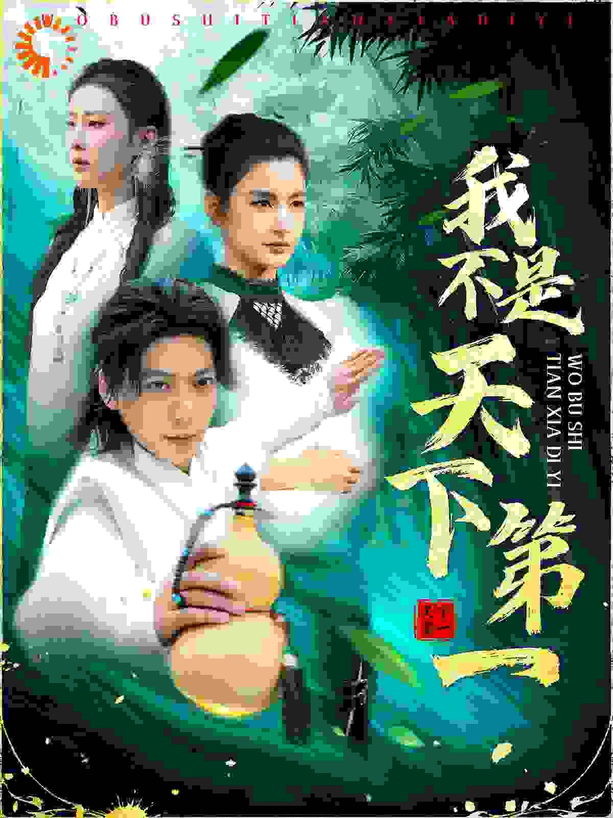 我不是天下 第1-20集