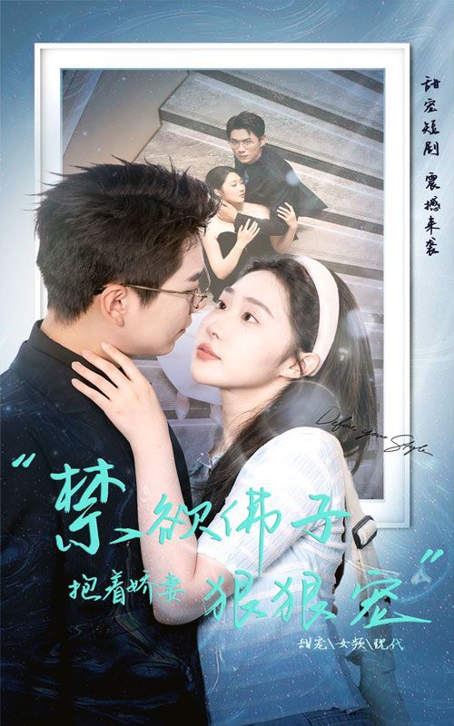 禁欲佛子抱着娇妻狠狠宠 第61-80集