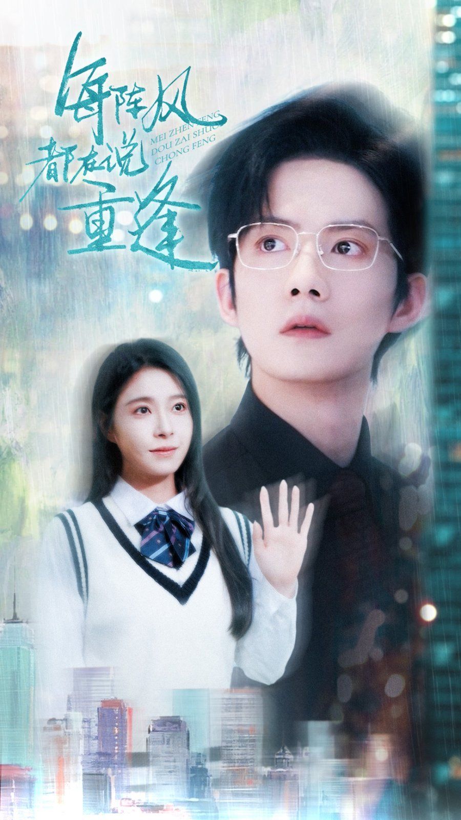 每阵风都在说重逢 第41-80集完结(大结局)