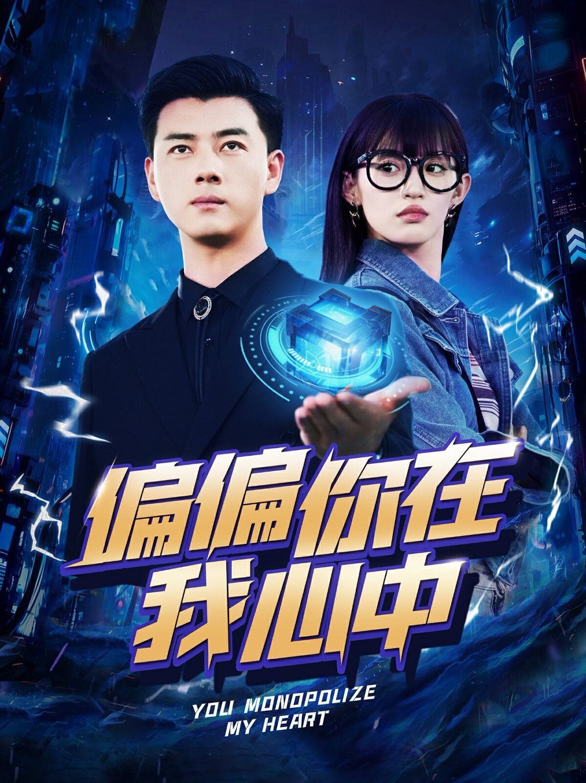 偏偏你在我心中 第41-60集