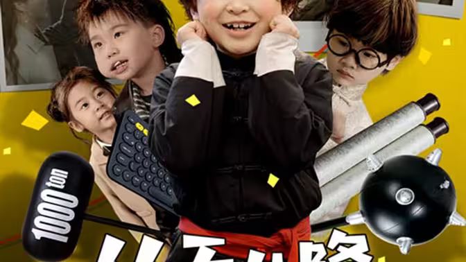 从天儿降 第1-30集