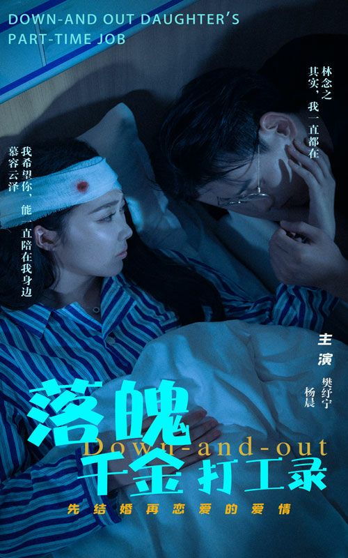 落魄千金打工录 第41-60集