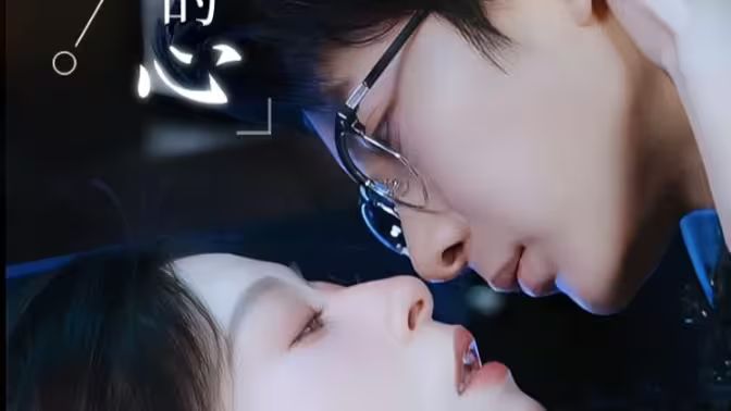 是风吹动，我的心 第1-20集