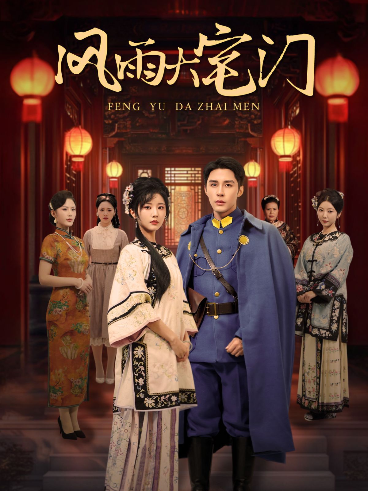 风雨大宅门 第21-40集