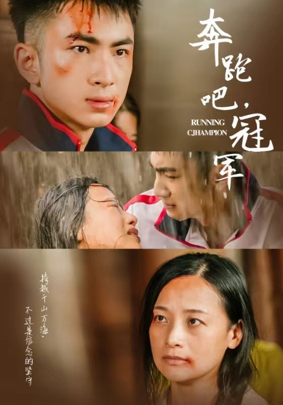 奔跑吧冠军 第41-60集完结(大结局)