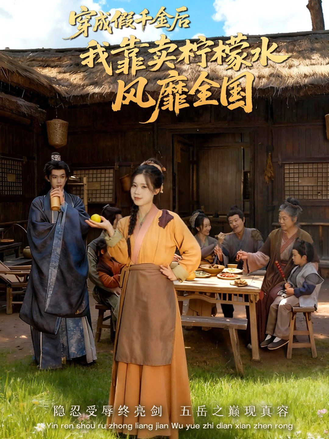 穿成假千金后我靠卖柠檬水风靡全国（一片青橘映月明）(全集)