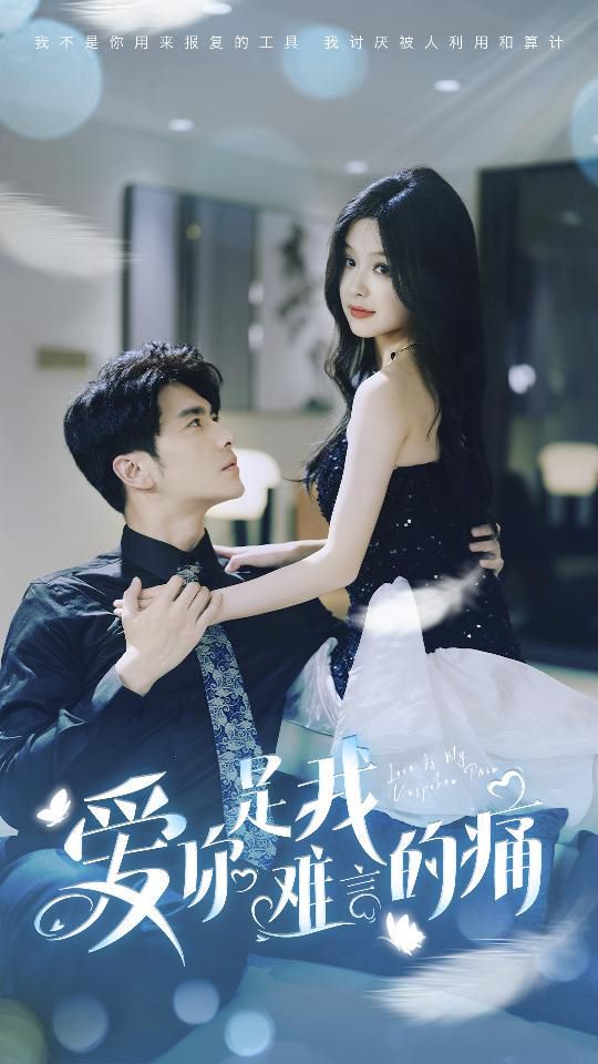 爱你是我难言的痛（对不起我爱你） 第61-77集完结(大结局)