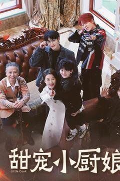 甜宠小厨娘 第1-20集