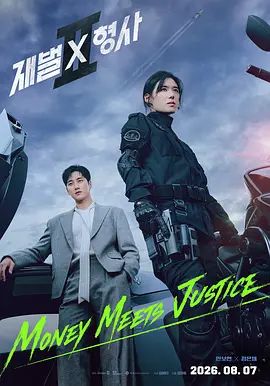 财阀X刑警第二季(全集)