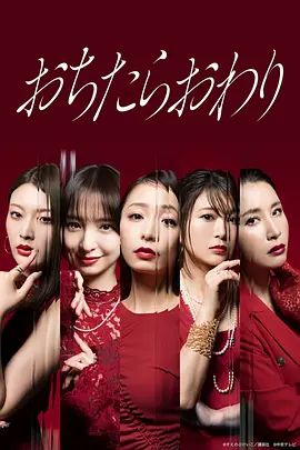 堕落就结束(全集)
