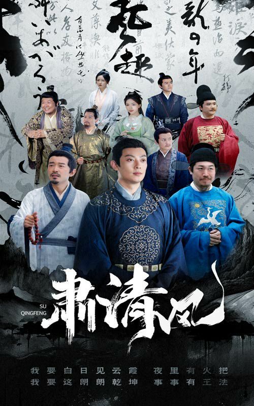 肃清风 第41-60集完结(大结局)