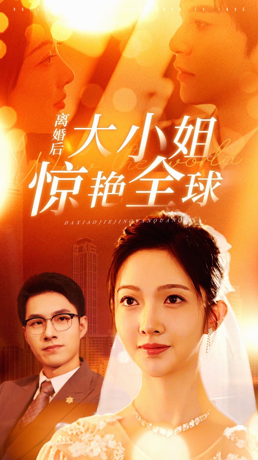 离婚后大小姐惊艳全球 第41-61集完结(大结局)