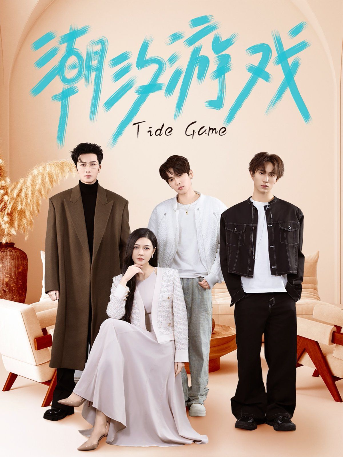 潮汐游戏 第21-40集