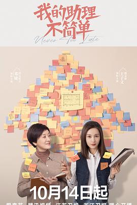 我的助理不简单 第3集