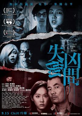 失衡凶间国语 HD国语