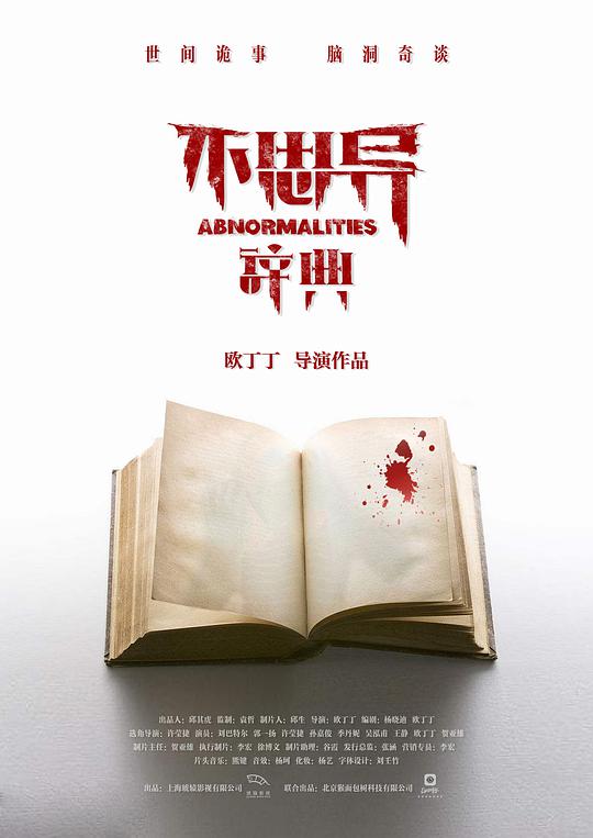 不思异：辞典 第01集