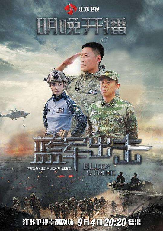 蓝军出击网络版 第02集